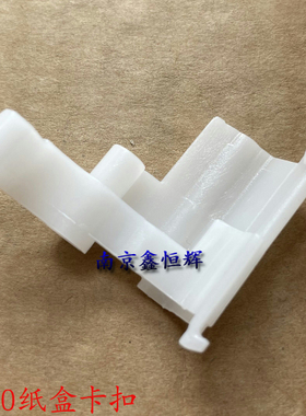 兄弟7360 7470 7057 7060 7860 2240 纸盒卡扣 白色卡子 进纸卡扣