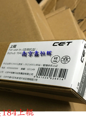 CET中恒适用 美能达BH185e 7818 184 7718上辊柯美6180定影辊热辊