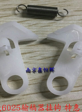 京瓷 FS 6025/6030/6525/6530/M4028 输稿器上盖卡扣子关不紧挂钩