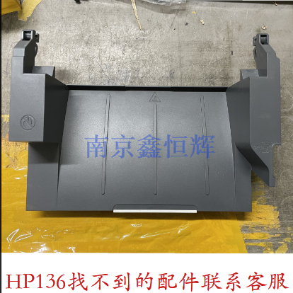 HP惠普137 135/136/a/nw138pnw 135w 137fnw 硒鼓盖板,办公设备/耗材/相关服务,托纸板/进纸托盘,淘宝优惠券,粉丝福利购,淘宝优惠卷
