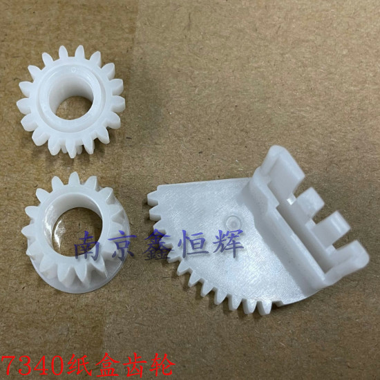 兄弟7030 7340 7450纸盒扇形齿轮 联想7205 7250 纸盒齿轮