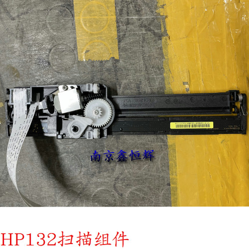 原装 惠普HP M130 132 134 227 227 扫描头 齿轮组 扫描器组件