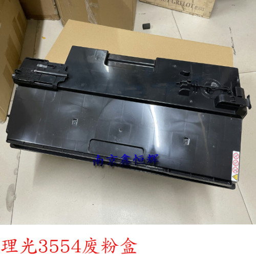适用 理光2555 3055 6055 3555 5055 SP废粉回收盒 废粉仓 废墨盒