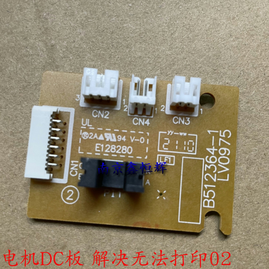 联想M7206W 7256 7216 7206 2206 DC控制板 引擎板 电机板