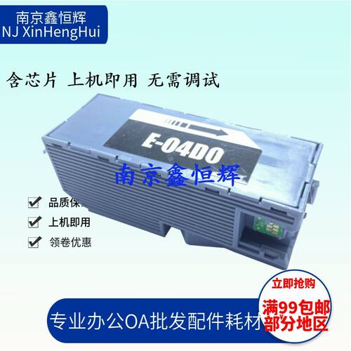 爱普生T04D0维护箱 废墨仓L7188 7160 7180 7700 7750 7880收集器