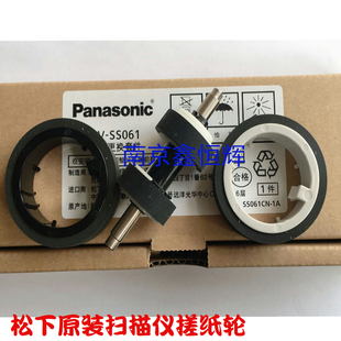 原装 Panasonic松下1035/1036/1055/1056/1066扫描仪搓纸轮耗材套