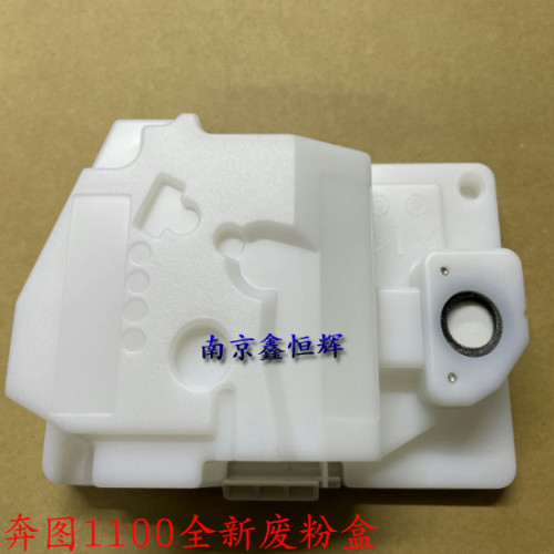奔图全系列打印机废粉盒