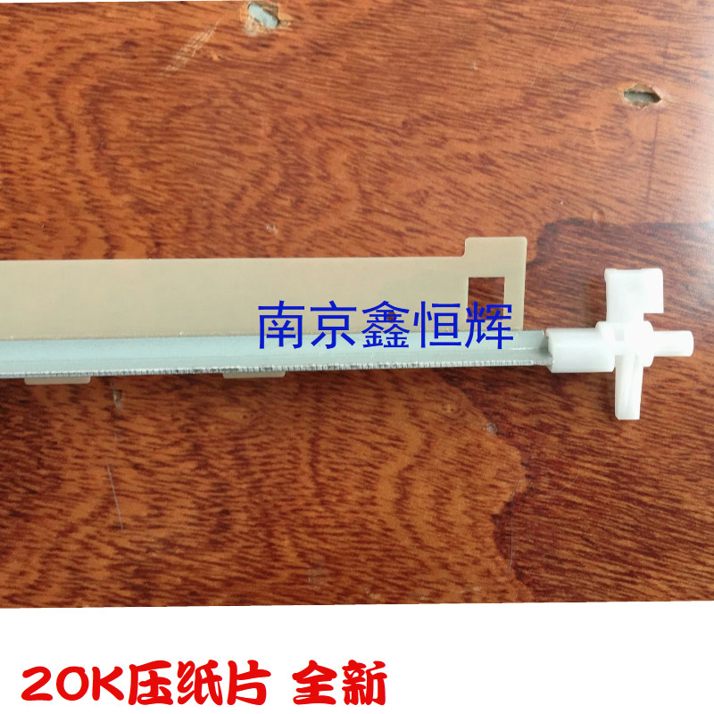 全新 特惠 爱普生PLQ-20K/30K/90KP压纸杆 压纸条 压纸片 挡片