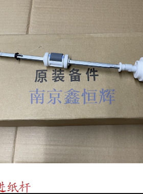 惠普HP M104A m106 M132a M134a fn nw 104w搓纸轮杆 进纸杆 支架