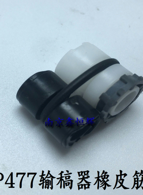 适用 惠普HP M427 M377 M477 M277 M281双面 ADF 输稿器皮带 皮筋