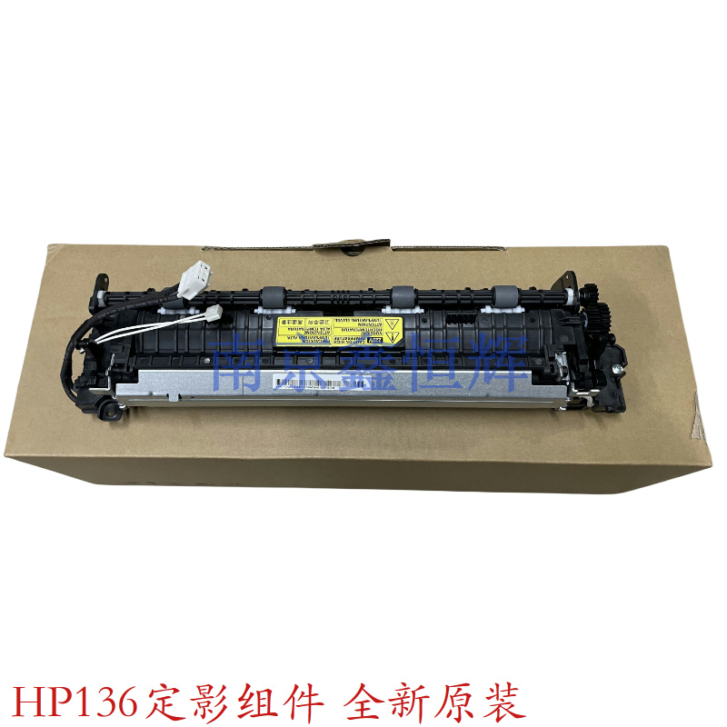 全新原装HP惠普1188W 1136W 1008W 1003W 1660A加热组件 定影器