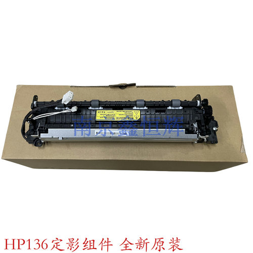 全新原装HP惠普1188W 1136W 1008W 1003W 1660A加热组件 定影器