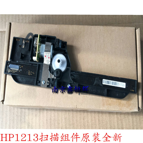 惠普HP1213扫描组件HP1213扫描头HP1216 HP1218 HP1219 扫描支架