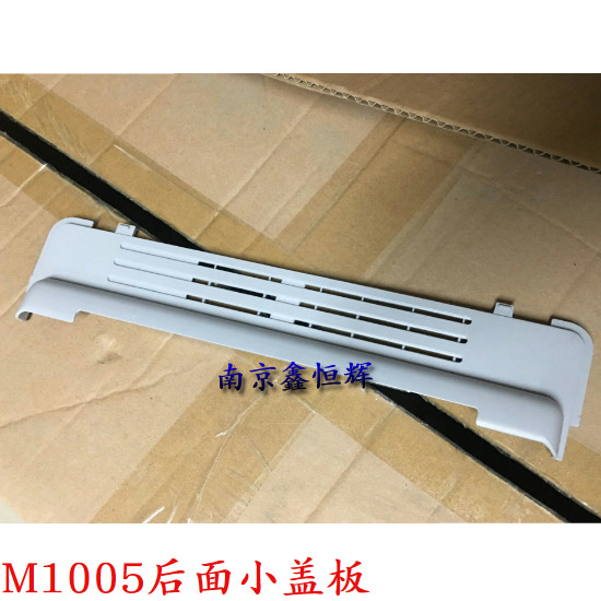 适用 惠普 HP1005 后门 小盖板 M1005后门 后盖板