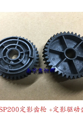 适用 理光SP200  201 212 221 210su 213上辊齿轮 定影驱动齿轮