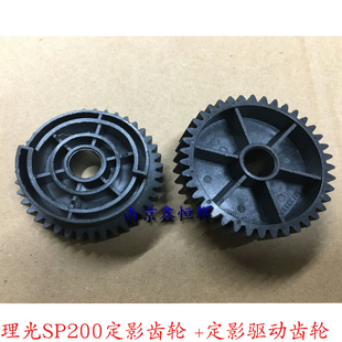 212 201 221 210su 定影驱动齿轮 适用 213上辊齿轮 理光SP200