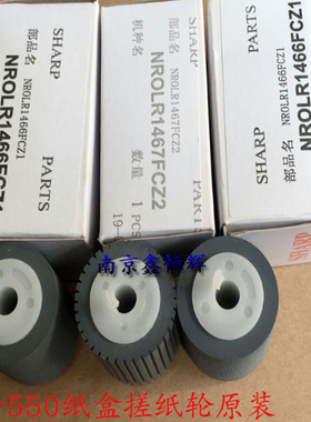 原装 夏普 AR MX550 620 700 623 363 453 503 753纸盒搓纸轮
