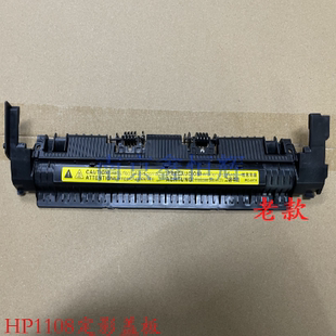 1213 盖板 1008 定影组件上盖 HP1007 出纸轮 1106 1136 1108