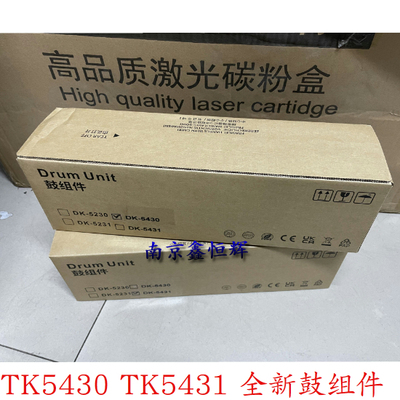 京瓷TK5430 TK5431 5433 5443 5463 5473套 鼓 硒鼓 鼓组件 鼓架