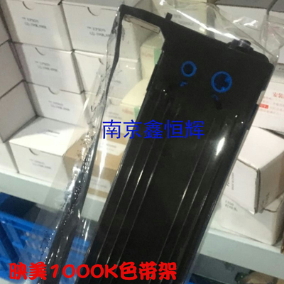 适用 映美色带架JMR115 BP-1000K/1000KII/1000K+色带芯JMR206