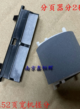 惠普HP452dn 476 477 577 X451 576 552页宽机喷墨搓纸轮 分页器