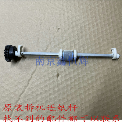 打印机进纸杆原装拆机型号全