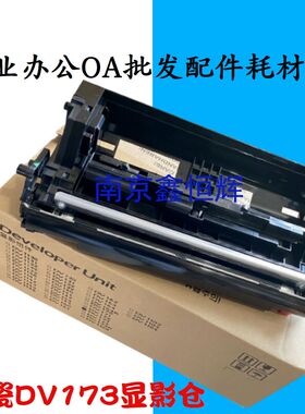 适用  京瓷FS p2035dn p2135dn p2535dn显影仓 DV-173显影组件