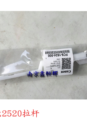 原装 佳能IR 2520/2525/2530 上纸盒搓纸组件检测纸白色拉杆导杆