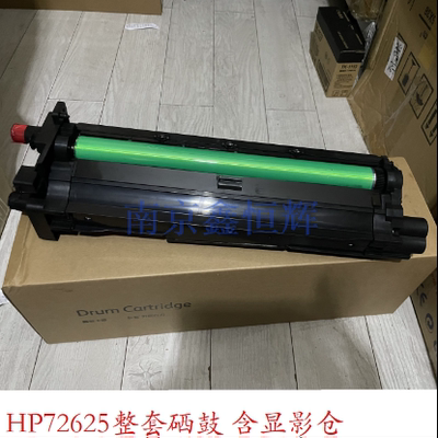 惠普 HPE72525dn 72530z 72535dn e72625dn 硒鼓 鼓组件  显影仓