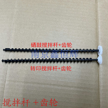 京瓷 P5018 P5021 5026 M5521 M5526 硒鼓搅拌杆 转印搅拌杆齿轮