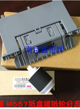 原装佳能LBP7780Cw 7780Cdn HP M551dn 551575 570  纸盒 搓纸轮