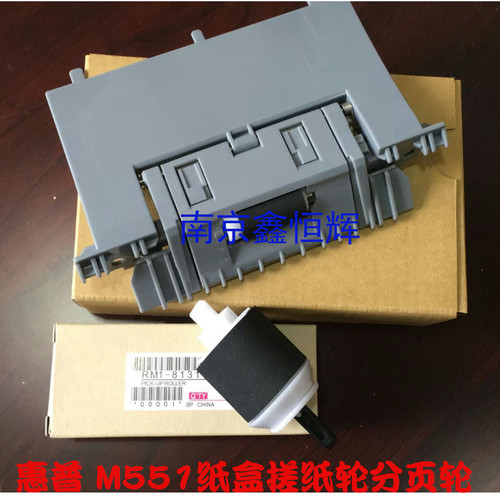 原装佳能LBP7780Cw 7780Cdn HP M551dn 551575 570  纸盒 搓纸轮