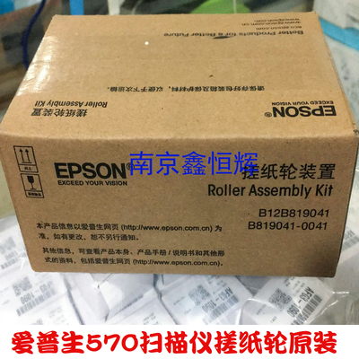 原装 爱普生EPSON DS530搓纸轮 DS570W DS770 780N搓纸轮耗材