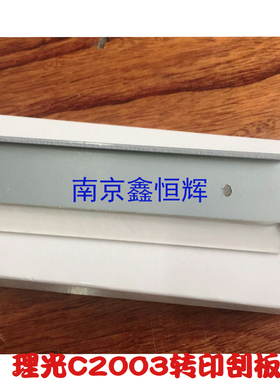 理光MPC2003 C2503 C2011 C3003 C3503 C4503 C5503 转印刮板