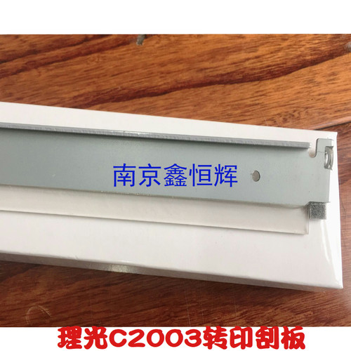 理光MPC2003 C2503 C2011 C3003 C3503 C4503 C5503 转印刮板