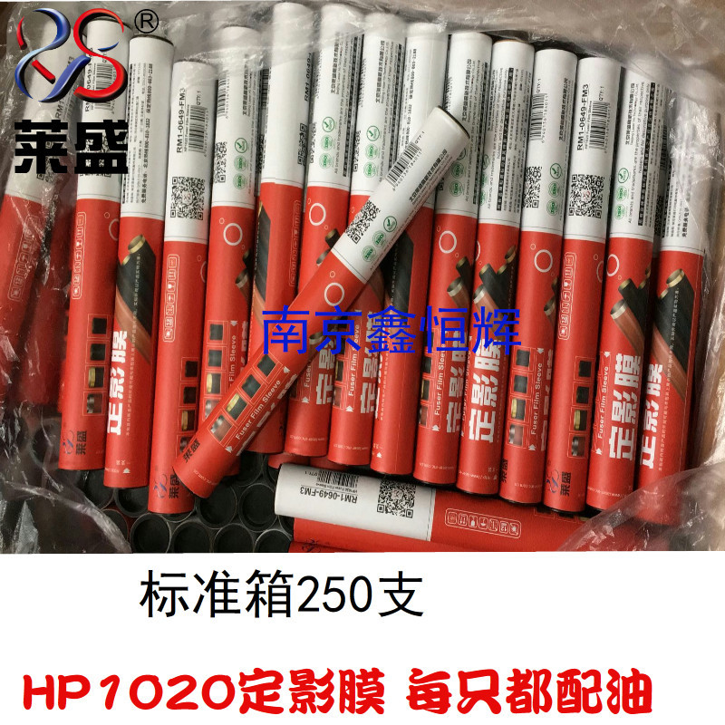 莱盛 适用 HP1020定影膜 HP1010 1018 M1005 2015 定影膜 加热膜