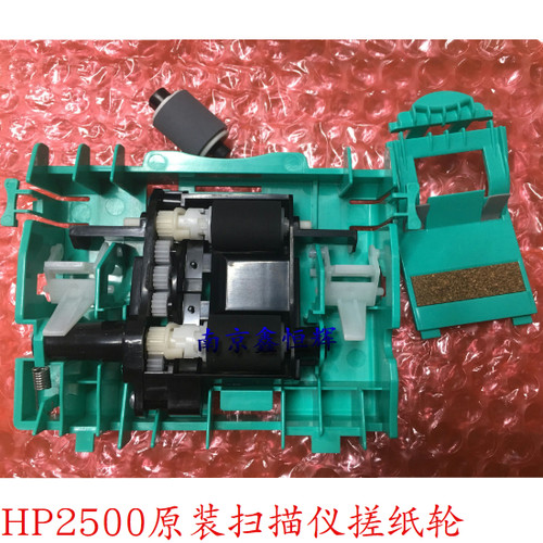 原装 惠普 HP2500扫描仪ADF搓纸轮 分页器 HP 2500f1输稿器搓纸轮