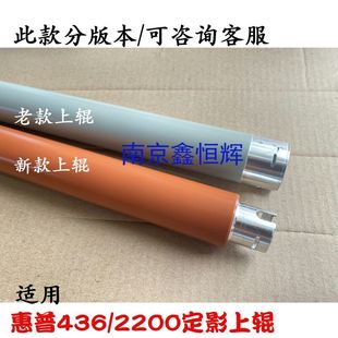三星k2200 M436N K2200ND定影上辊 M433A M437加热辊 惠普HP 适用