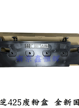 东芝TB-FC425C 2525 3025 3525 4525 5525 6525 ACG废粉回收盒