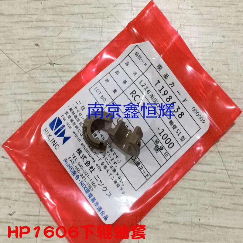 适用 惠普 HP1606 1536 1566 202 226 佳能4452 4450  下辊轴套