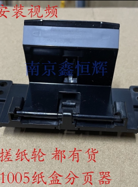 适用原装 惠普HP LaserNS1020W 搓纸轮 NS1005C NS1005W 分页器