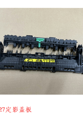 适用 佳能 913W 162DW 161DN定影盖板 出纸轮