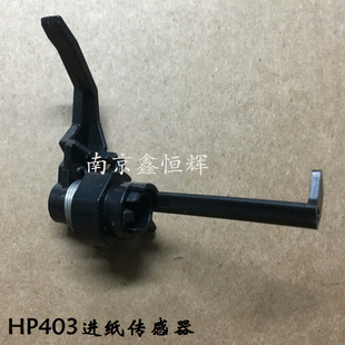 M403DN M403DW HP403进纸传感器 HP427 惠普 纸盒进纸传感器