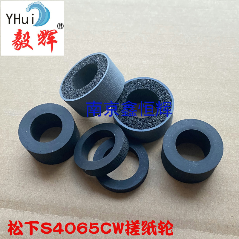 适用 松下S4065CW搓纸轮 CL S4085CW/CL S4068馈纸扫描仪进纸轮皮