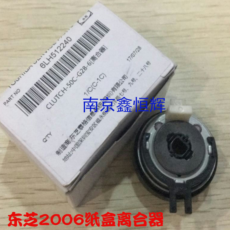 原装 东芝2006 2306 2506 2307 2507 2505 纸盒离合器 搓纸电机