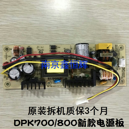 富士通 DPK720 DPK710 DPK700H DPK700 电源板 新款 输出4线