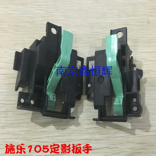 CM205F CM205B M105F 定影组件扳手 压杆 施乐CP105B 手柄 CP205B