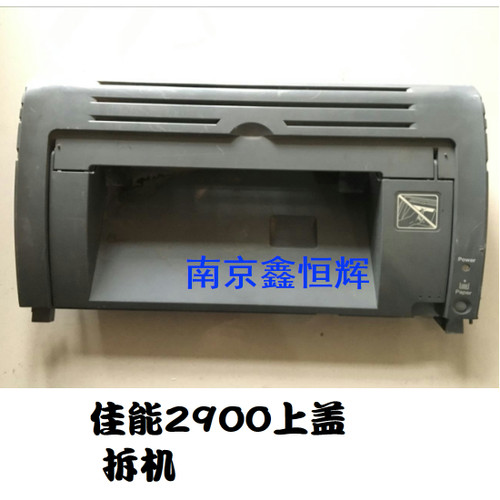 原装 佳能LBP2900上盖板 CANON 3000晒鼓面翻盖子 打印机配件