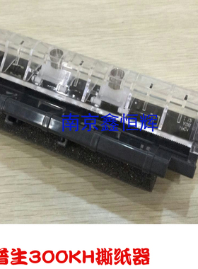 原装 爱普生EPSON LQ310K LQ300KH LQ520k 撕纸器 切纸器 压纸杆