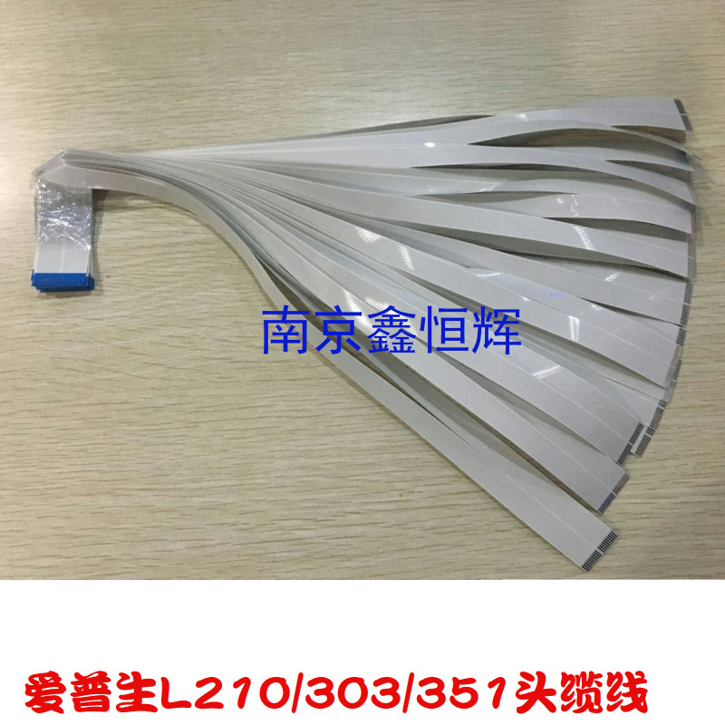 适用原装爱普生EPSON L301 L303 L351 L353 L211 L210排线 头缆线 - 实物图